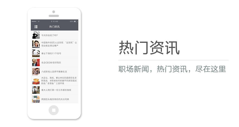 職場(chǎng)新聞，熱門(mén)資訊，盡在這里
